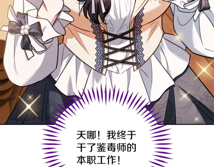 《完蛋！成了反派的试毒小跟班》第41话 一起睡图42