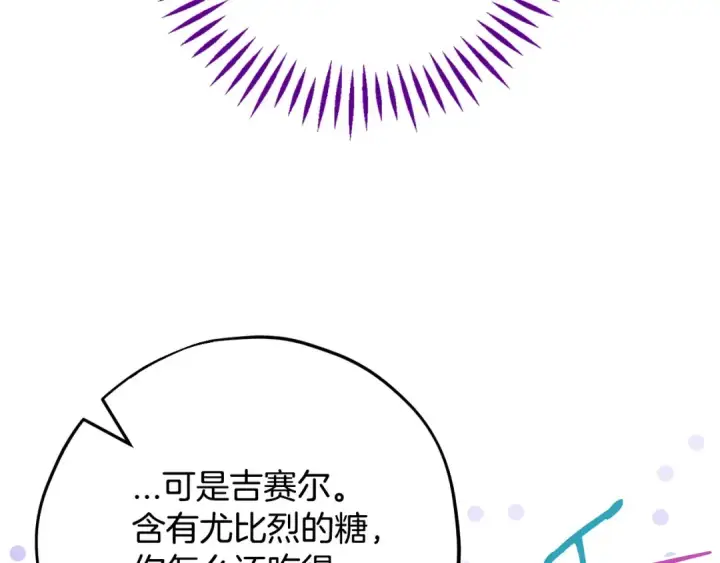 《完蛋！成了反派的试毒小跟班》第41话 一起睡图43