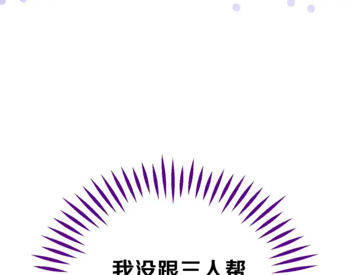 《完蛋！成了反派的试毒小跟班》第41话 一起睡图46