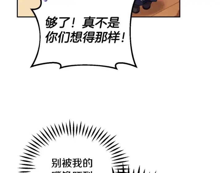 《完蛋！成了反派的试毒小跟班》第41话 一起睡图59