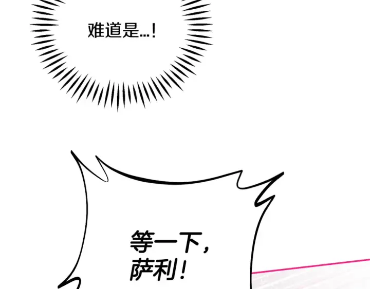 《完蛋！成了反派的试毒小跟班》第41话 一起睡图6