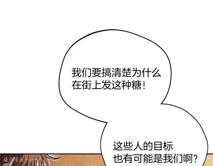 《完蛋！成了反派的试毒小跟班》第41话 一起睡图64