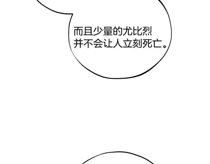 《完蛋！成了反派的试毒小跟班》第41话 一起睡图67