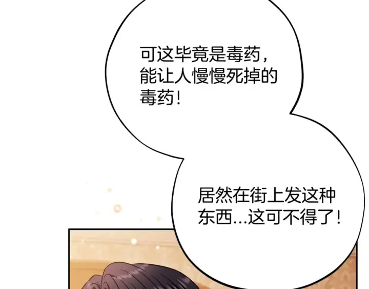 《完蛋！成了反派的试毒小跟班》第41话 一起睡图68