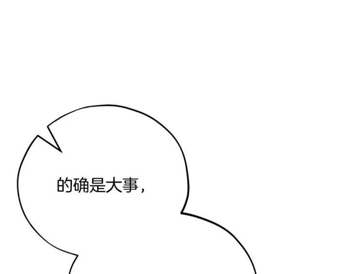 《完蛋！成了反派的试毒小跟班》第41话 一起睡图71