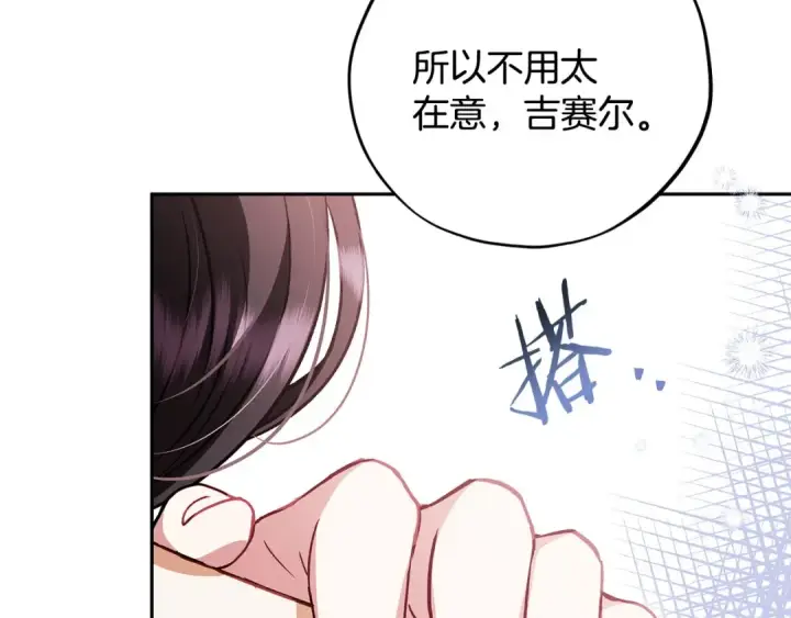 《完蛋！成了反派的试毒小跟班》第41话 一起睡图78