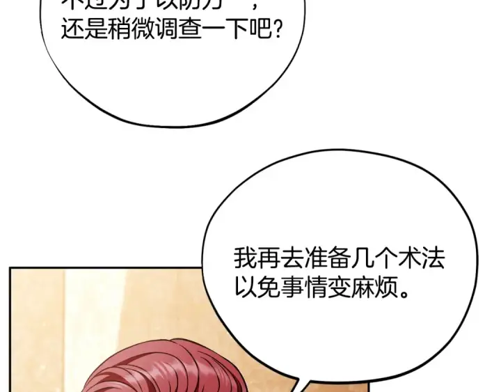 《完蛋！成了反派的试毒小跟班》第41话 一起睡图86