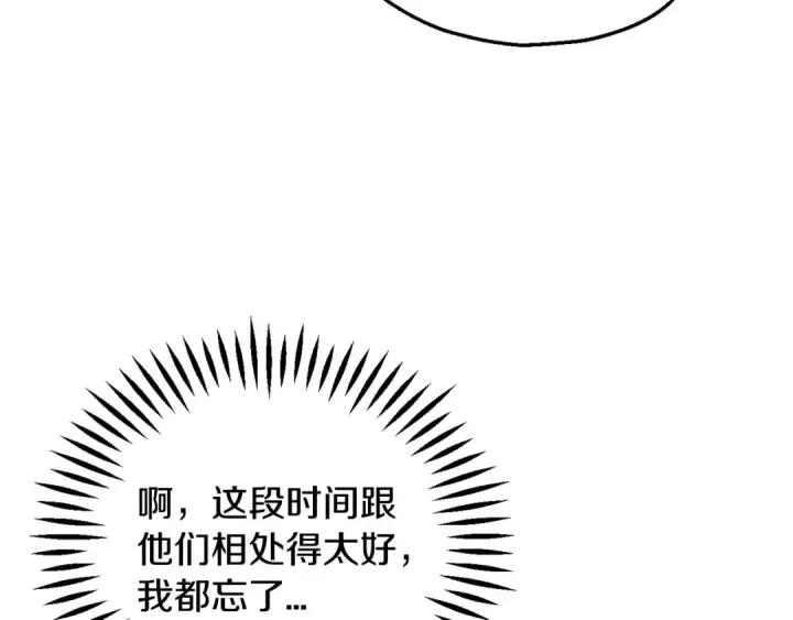 《完蛋！成了反派的试毒小跟班》第41话 一起睡图91