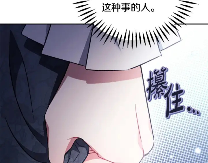 《完蛋！成了反派的试毒小跟班》第41话 一起睡图95