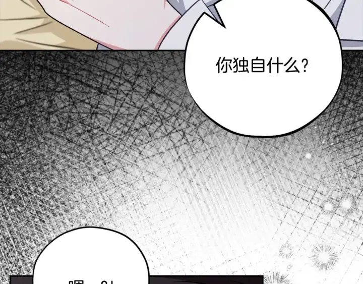 《完蛋！成了反派的试毒小跟班》第42话 反派的沦陷图103