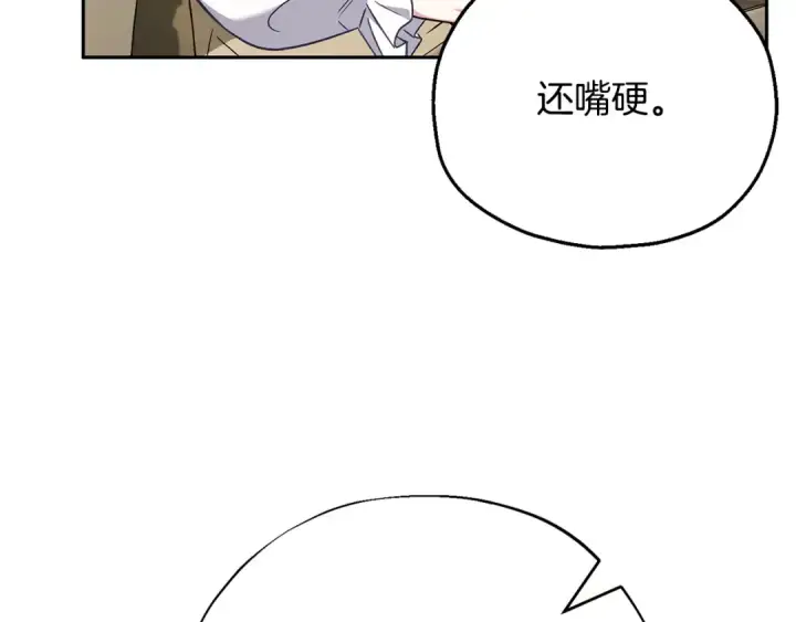 《完蛋！成了反派的试毒小跟班》第42话 反派的沦陷图108