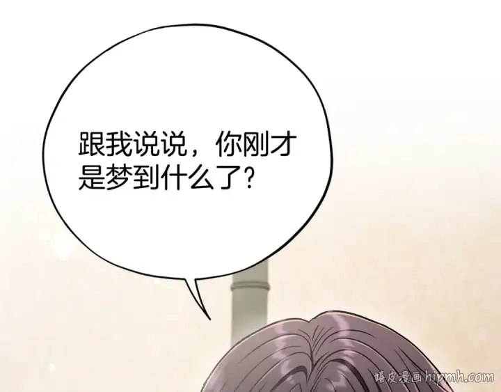 《完蛋！成了反派的试毒小跟班》第42话 反派的沦陷图112