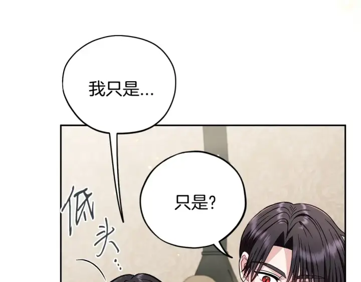 《完蛋！成了反派的试毒小跟班》第42话 反派的沦陷图119