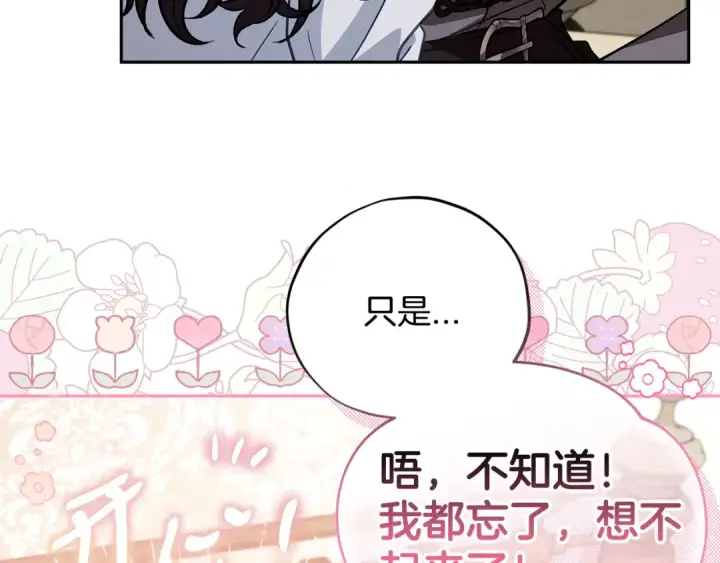 《完蛋！成了反派的试毒小跟班》第42话 反派的沦陷图121