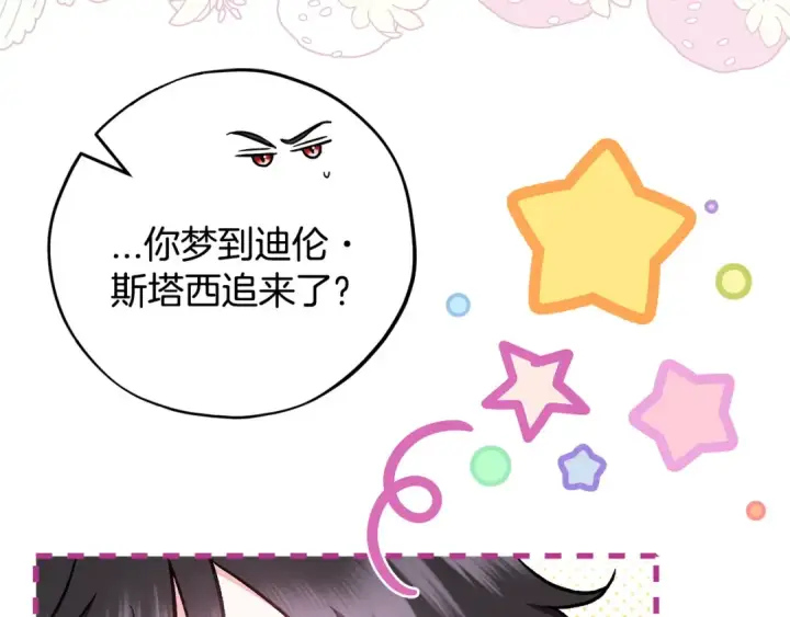 《完蛋！成了反派的试毒小跟班》第42话 反派的沦陷图125