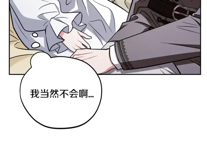 《完蛋！成了反派的试毒小跟班》第42话 反派的沦陷图133
