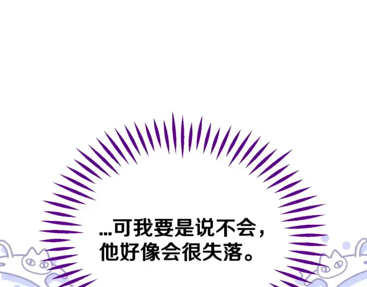 《完蛋！成了反派的试毒小跟班》第42话 反派的沦陷图135