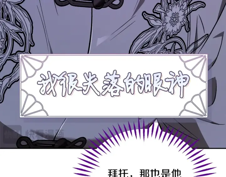 《完蛋！成了反派的试毒小跟班》第42话 反派的沦陷图138