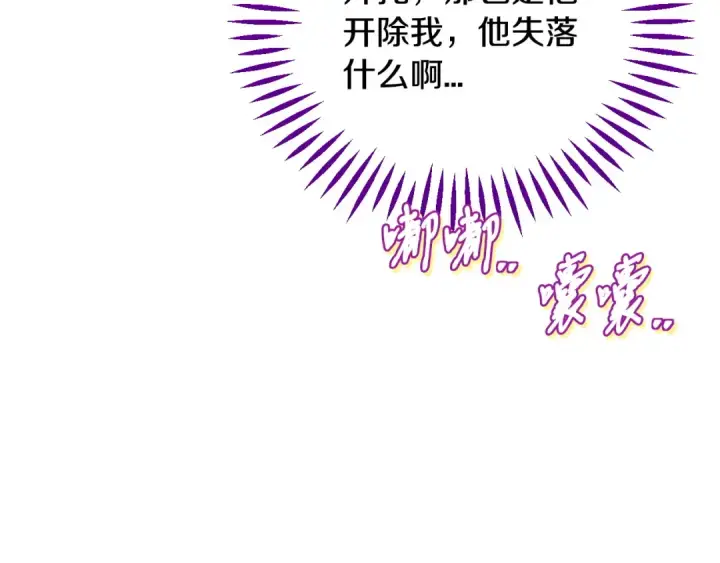《完蛋！成了反派的试毒小跟班》第42话 反派的沦陷图139