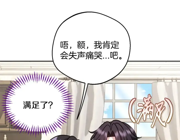 《完蛋！成了反派的试毒小跟班》第42话 反派的沦陷图140