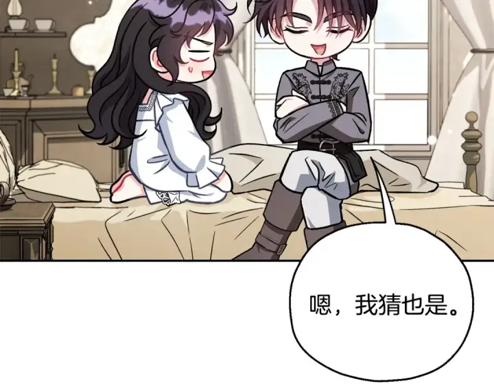 《完蛋！成了反派的试毒小跟班》第42话 反派的沦陷图141
