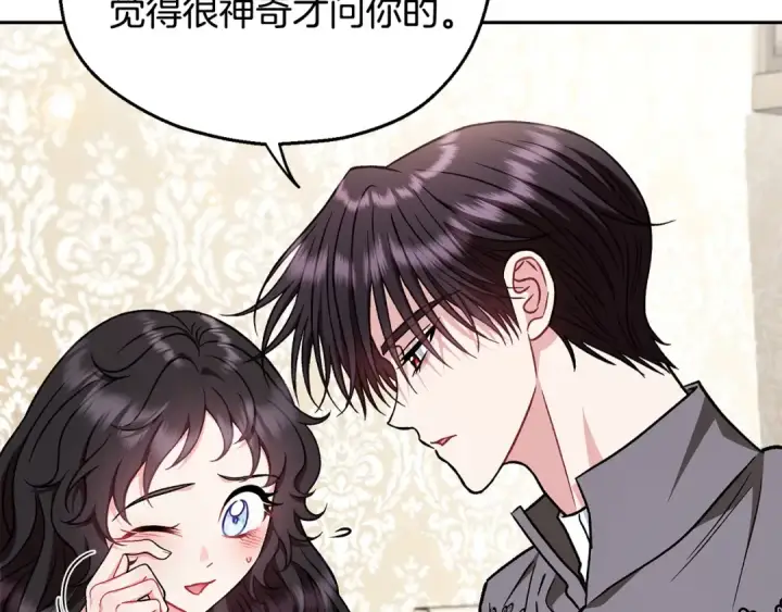 《完蛋！成了反派的试毒小跟班》第42话 反派的沦陷图146