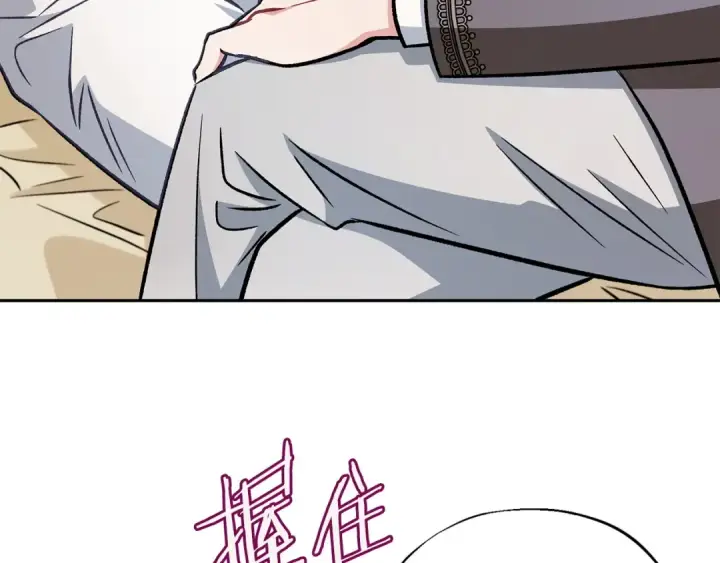 《完蛋！成了反派的试毒小跟班》第42话 反派的沦陷图148