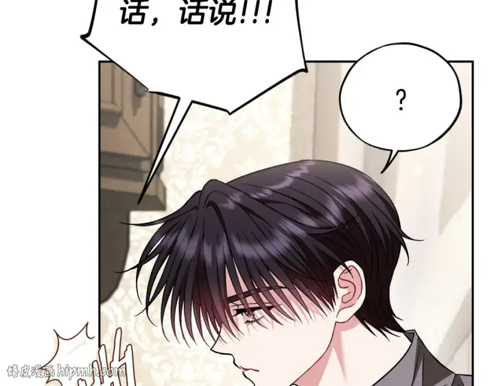 《完蛋！成了反派的试毒小跟班》第42话 反派的沦陷图152