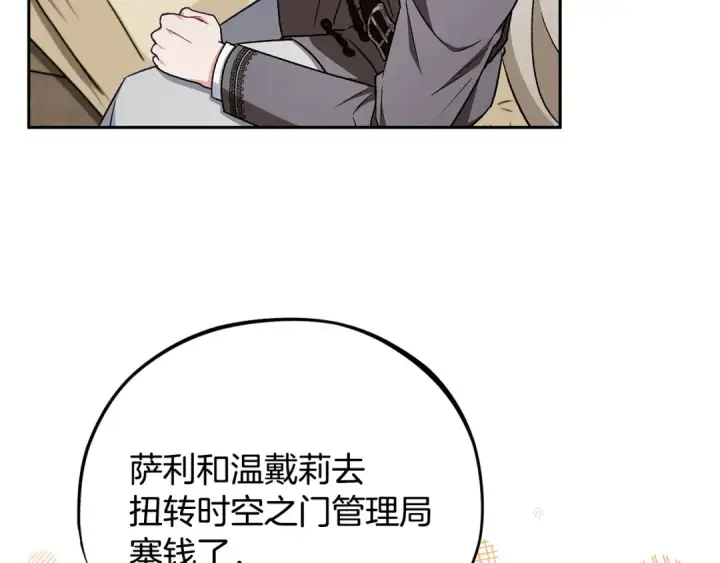 《完蛋！成了反派的试毒小跟班》第42话 反派的沦陷图157