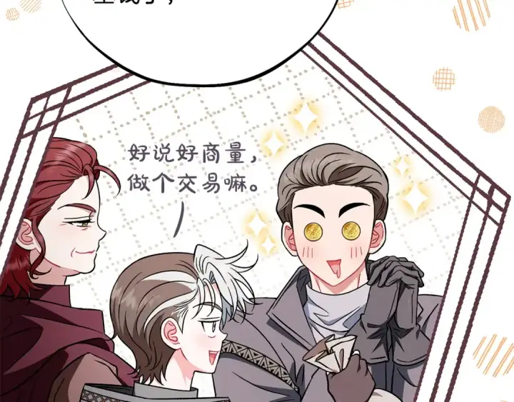 《完蛋！成了反派的试毒小跟班》第42话 反派的沦陷图158