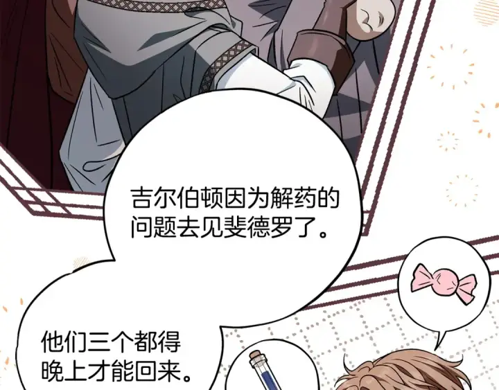 《完蛋！成了反派的试毒小跟班》第42话 反派的沦陷图159