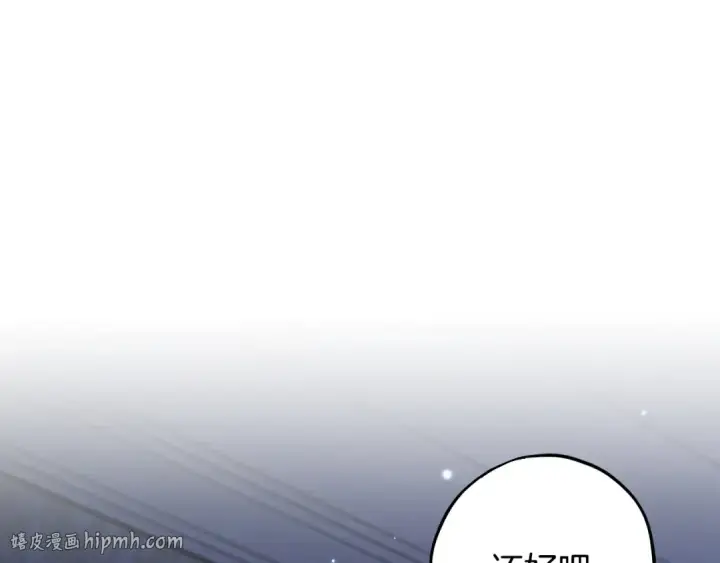 《完蛋！成了反派的试毒小跟班》第42话 反派的沦陷图16