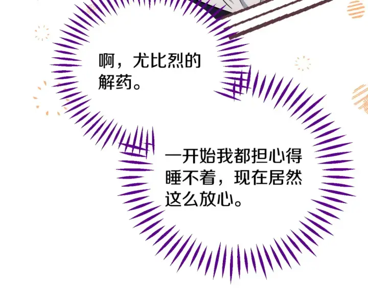 《完蛋！成了反派的试毒小跟班》第42话 反派的沦陷图161