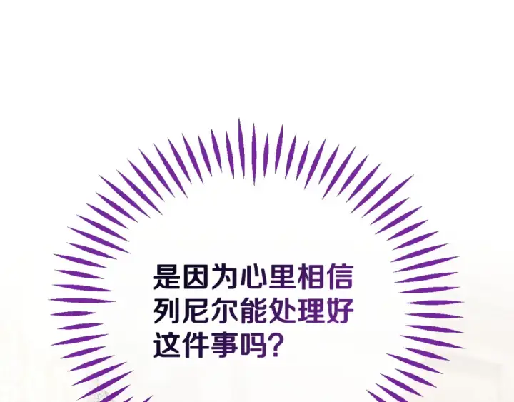 《完蛋！成了反派的试毒小跟班》第42话 反派的沦陷图162