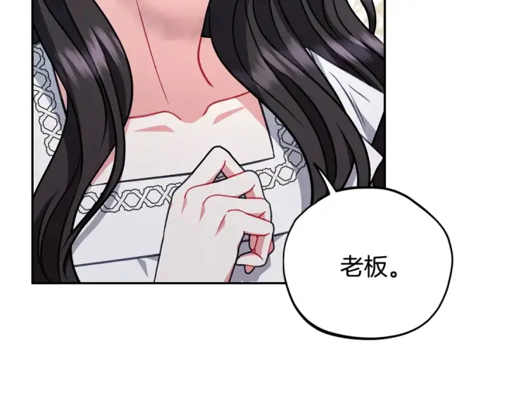 《完蛋！成了反派的试毒小跟班》第42话 反派的沦陷图170