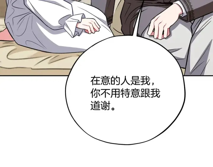 《完蛋！成了反派的试毒小跟班》第42话 反派的沦陷图179