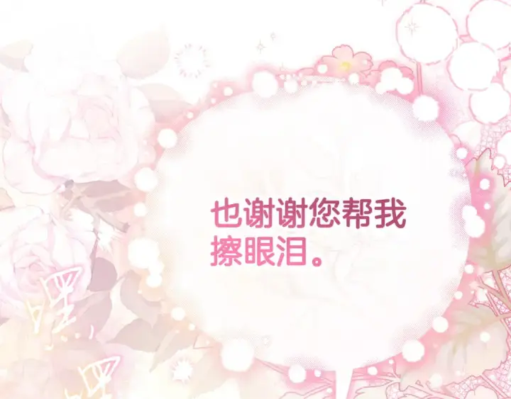 《完蛋！成了反派的试毒小跟班》第42话 反派的沦陷图182
