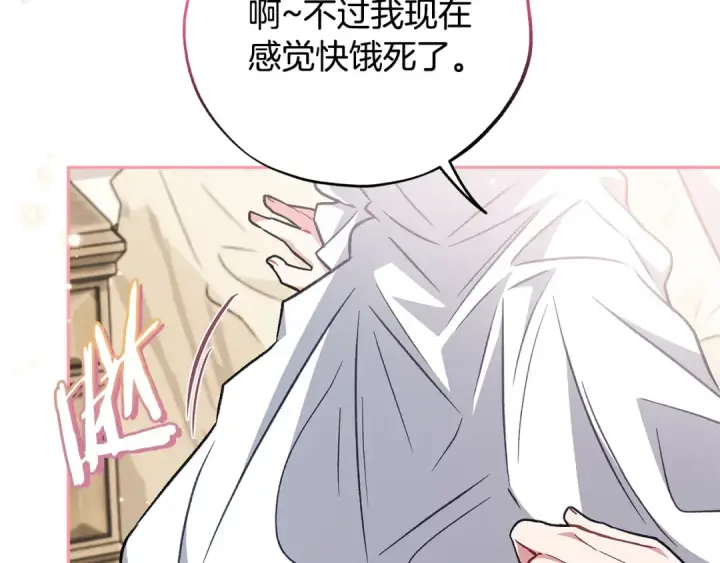 《完蛋！成了反派的试毒小跟班》第42话 反派的沦陷图187