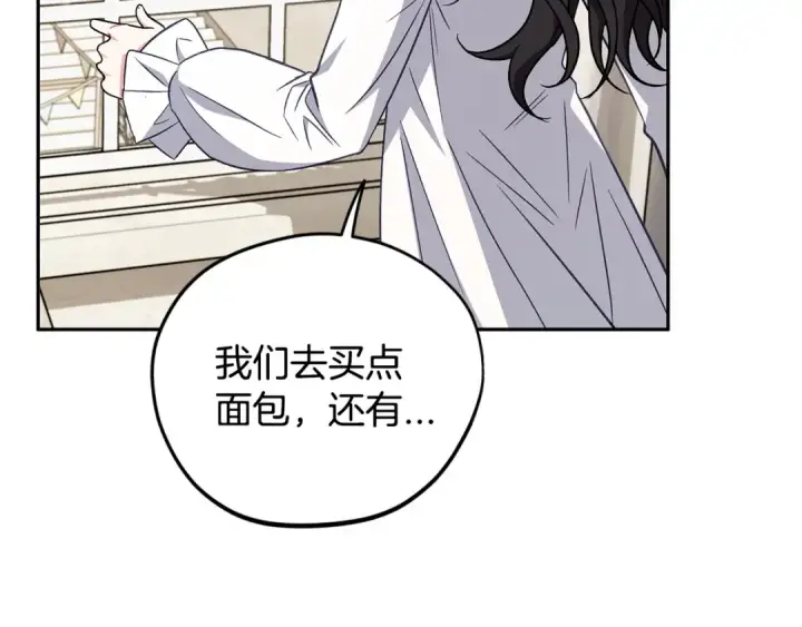 《完蛋！成了反派的试毒小跟班》第42话 反派的沦陷图196