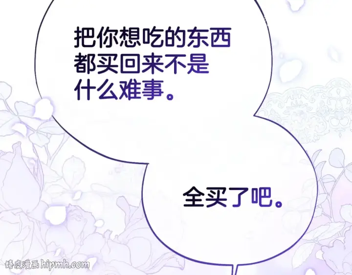 《完蛋！成了反派的试毒小跟班》第42话 反派的沦陷图200