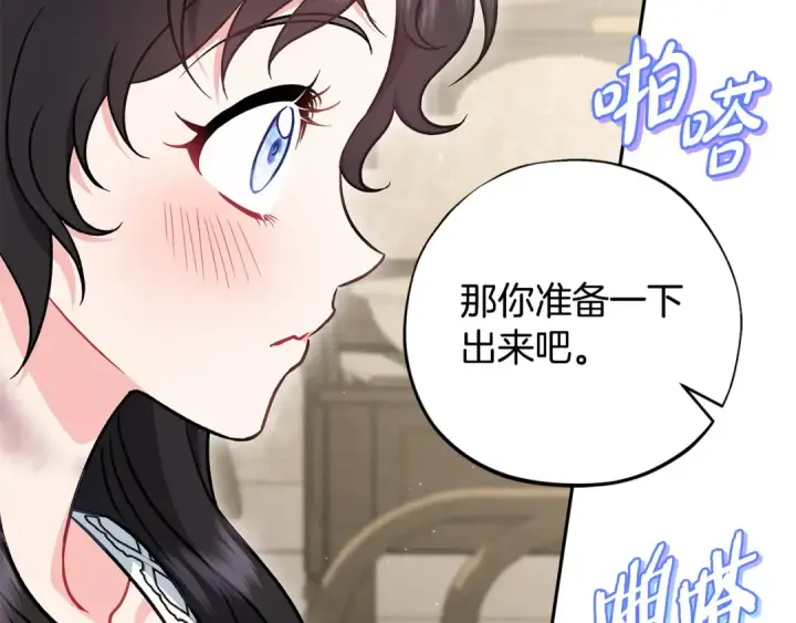 《完蛋！成了反派的试毒小跟班》第42话 反派的沦陷图209