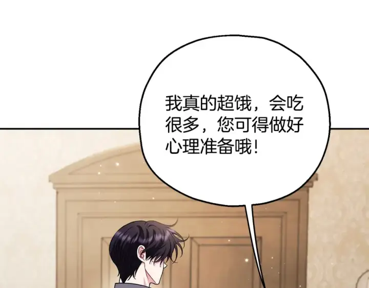 《完蛋！成了反派的试毒小跟班》第42话 反派的沦陷图212