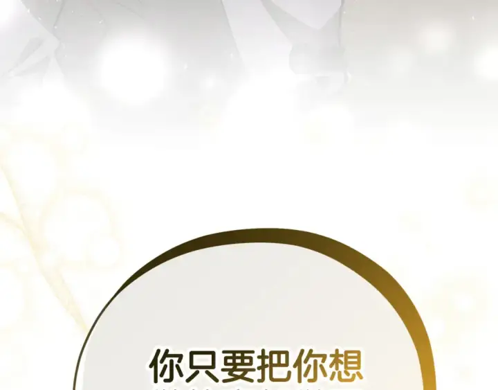 《完蛋！成了反派的试毒小跟班》第42话 反派的沦陷图218