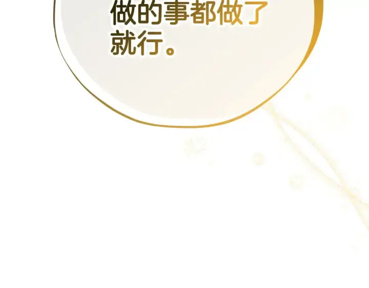 《完蛋！成了反派的试毒小跟班》第42话 反派的沦陷图219