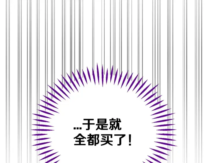 《完蛋！成了反派的试毒小跟班》第42话 反派的沦陷图221