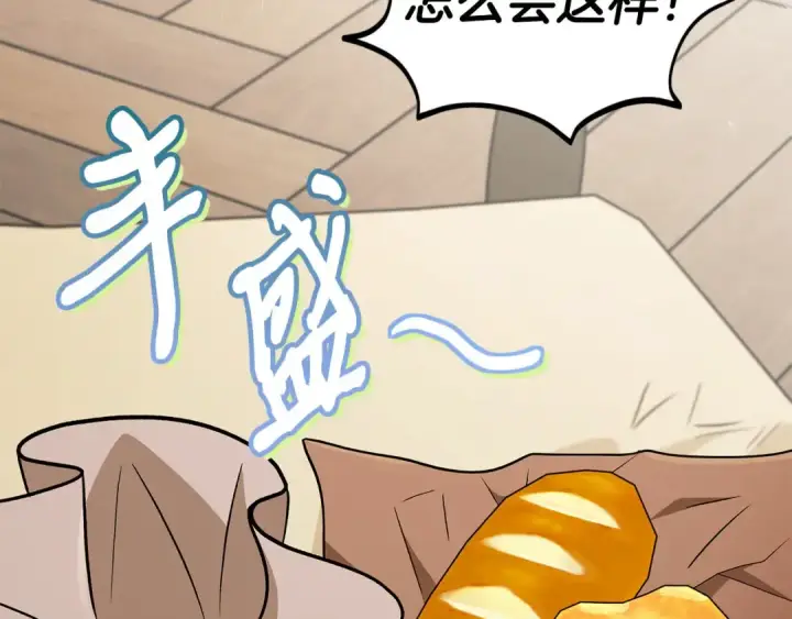 《完蛋！成了反派的试毒小跟班》第42话 反派的沦陷图223