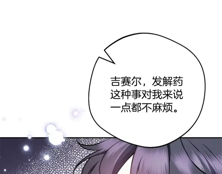 《完蛋！成了反派的试毒小跟班》第42话 反派的沦陷图23