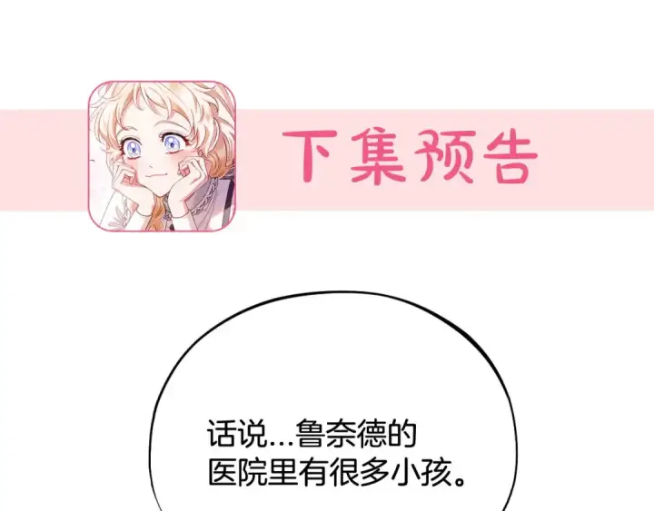 《完蛋！成了反派的试毒小跟班》第42话 反派的沦陷图233