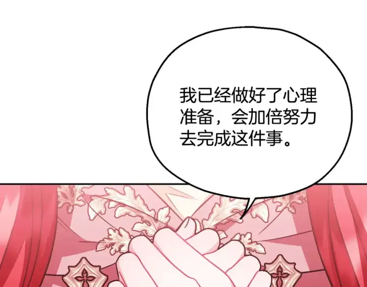 《完蛋！成了反派的试毒小跟班》第42话 反派的沦陷图237