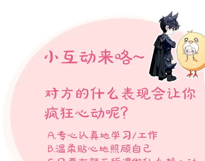 《完蛋！成了反派的试毒小跟班》第42话 反派的沦陷图245